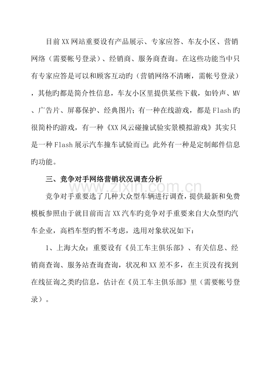 汽车网络营销策划书.docx_第2页