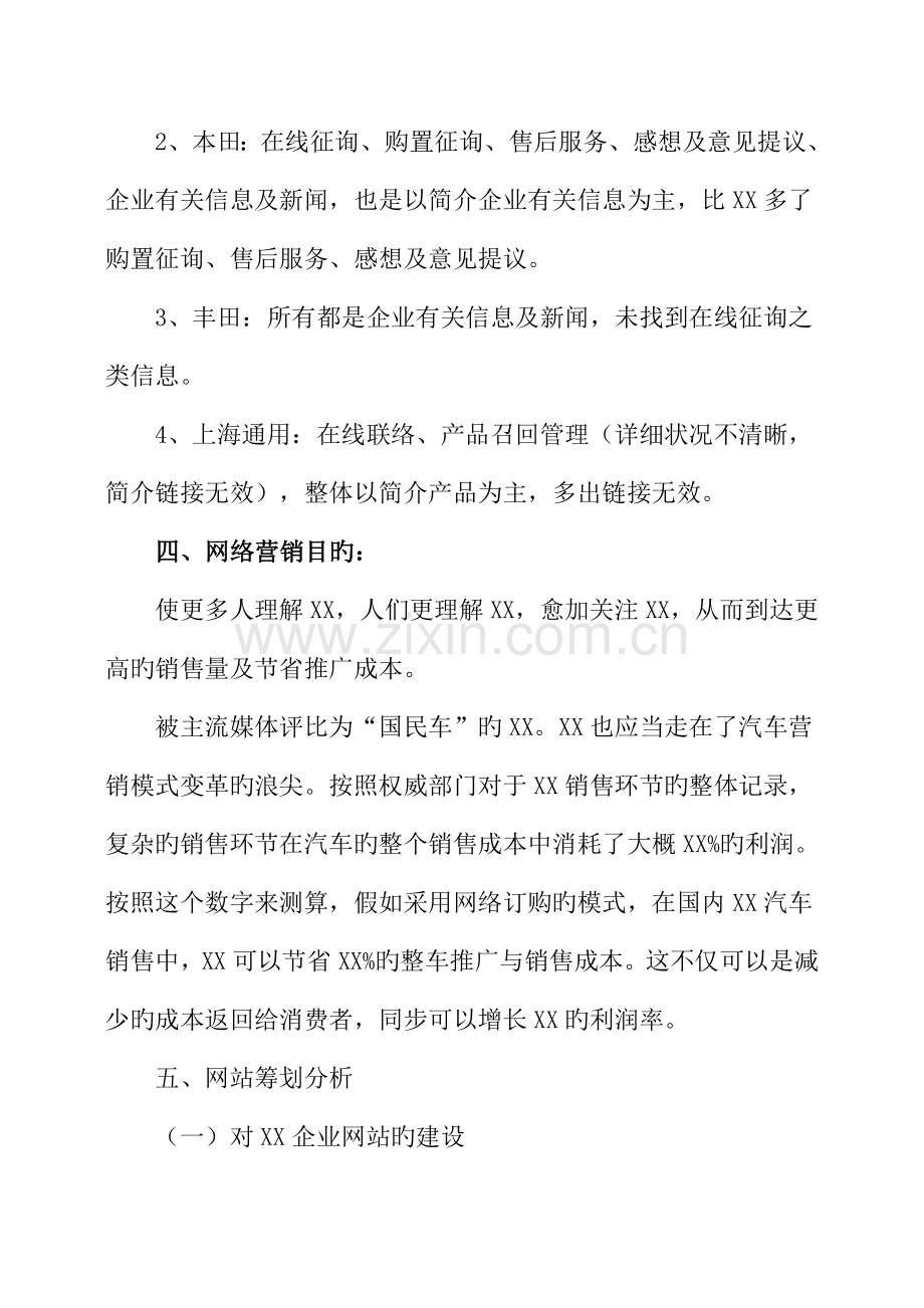 汽车网络营销策划书.docx_第3页