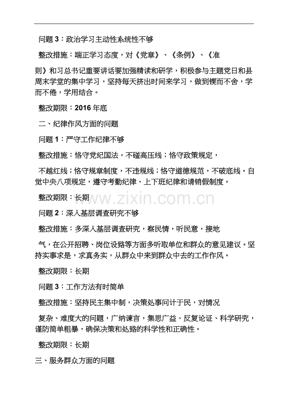 两学一做整改措施清单.docx_第3页