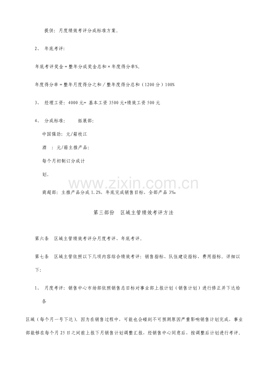 酒业公司营销中心销售人员绩效考核方案整理版.doc_第2页