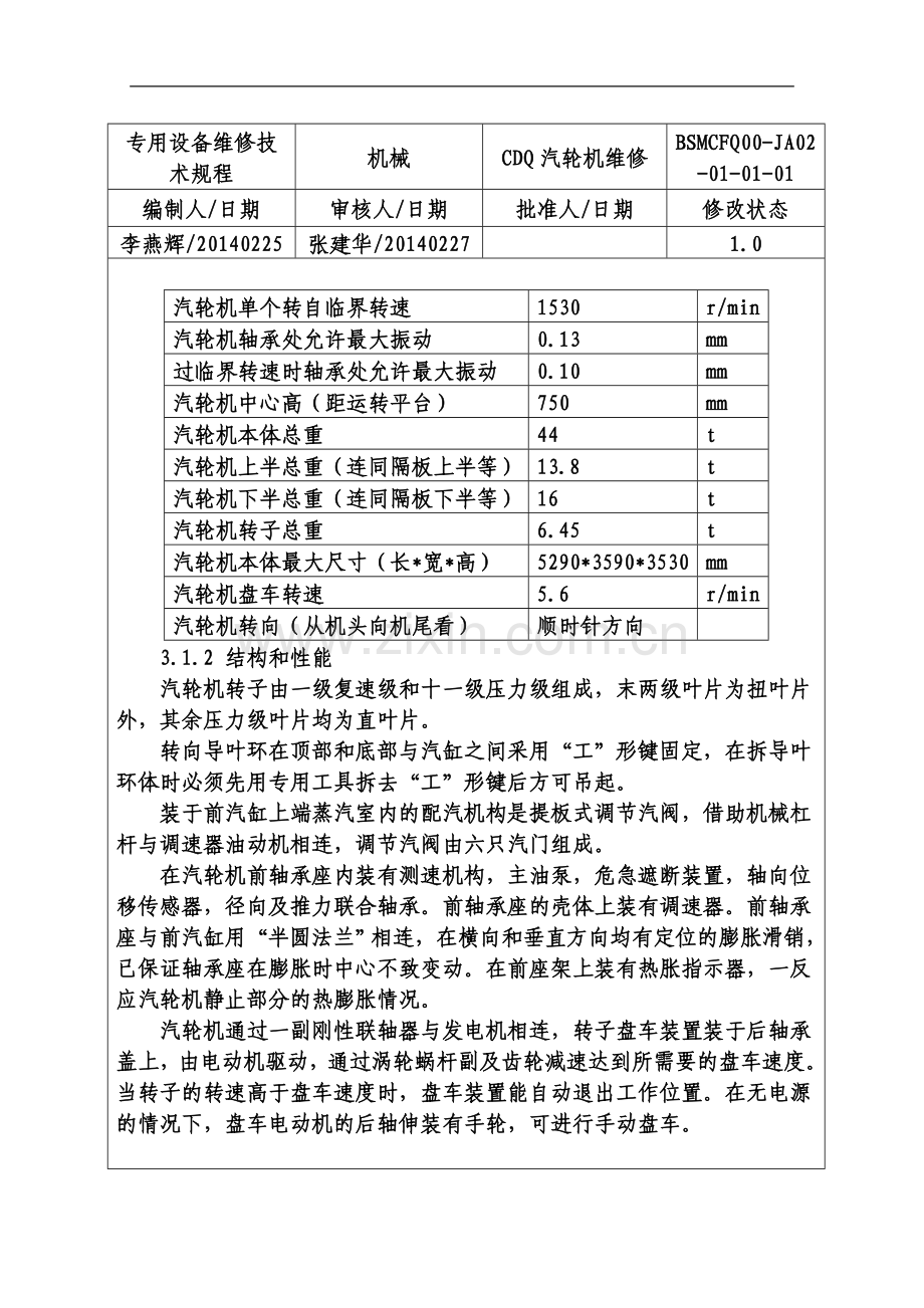 专用设备维修技术规程.doc_第3页