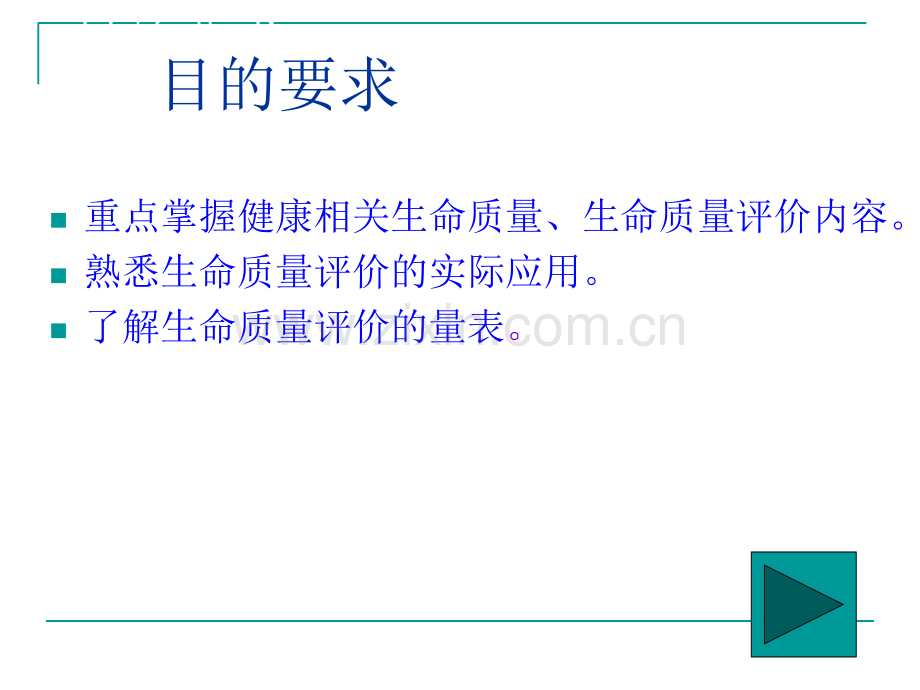 社会医学第十二章课件.ppt_第1页