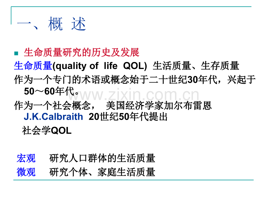 社会医学第十二章课件.ppt_第2页