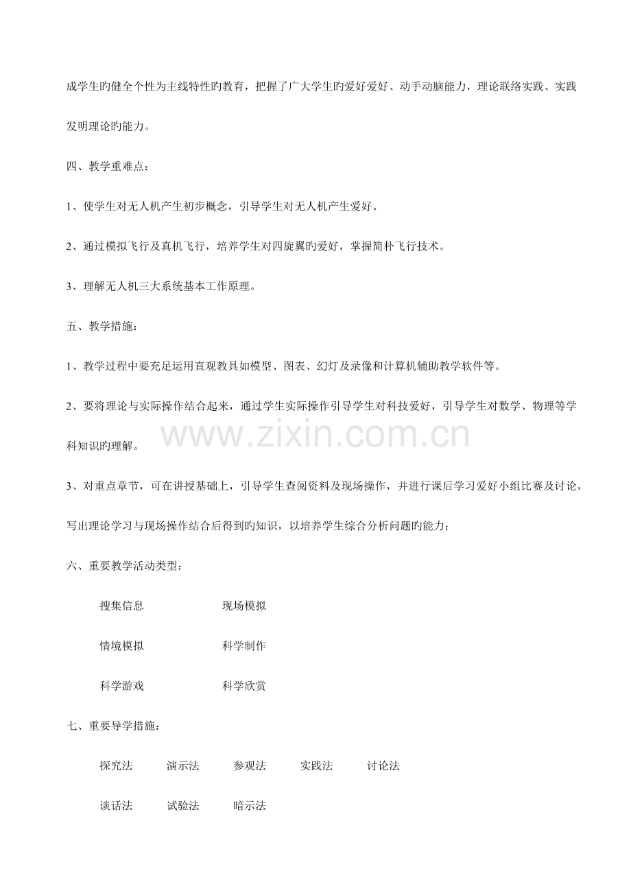 空中机器人教案.docx_第2页