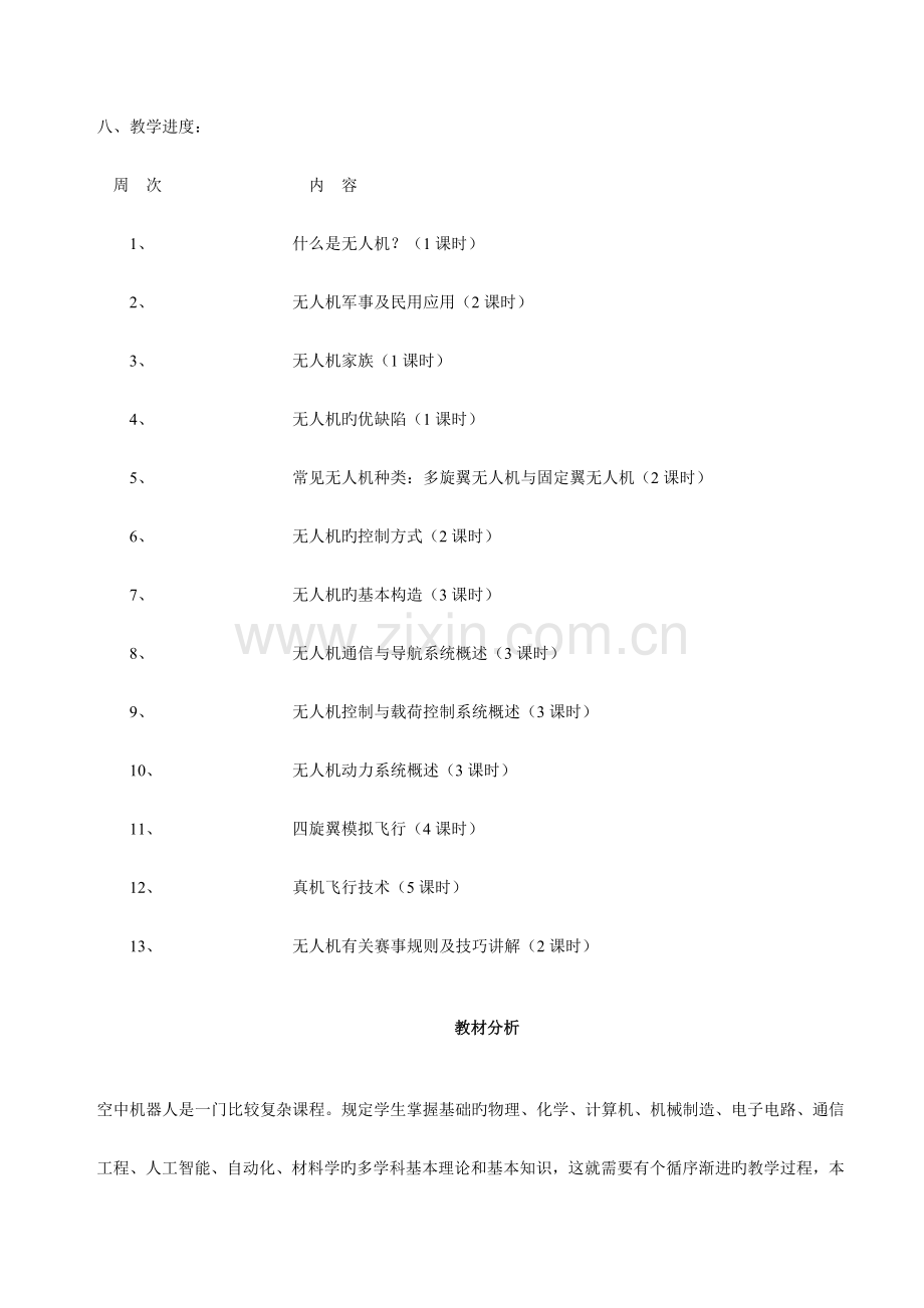 空中机器人教案.docx_第3页