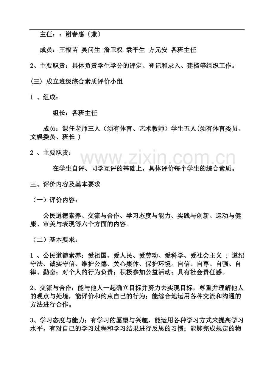 东至一中高中生综合素质评价实施细则试行.doc_第3页