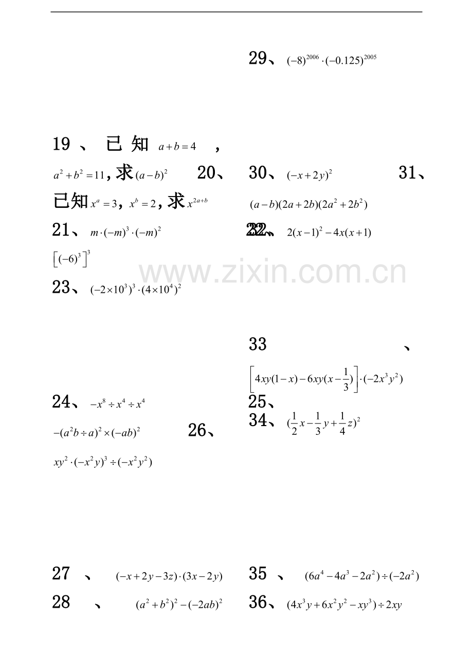 七年级下整式大量计算题.docx_第3页