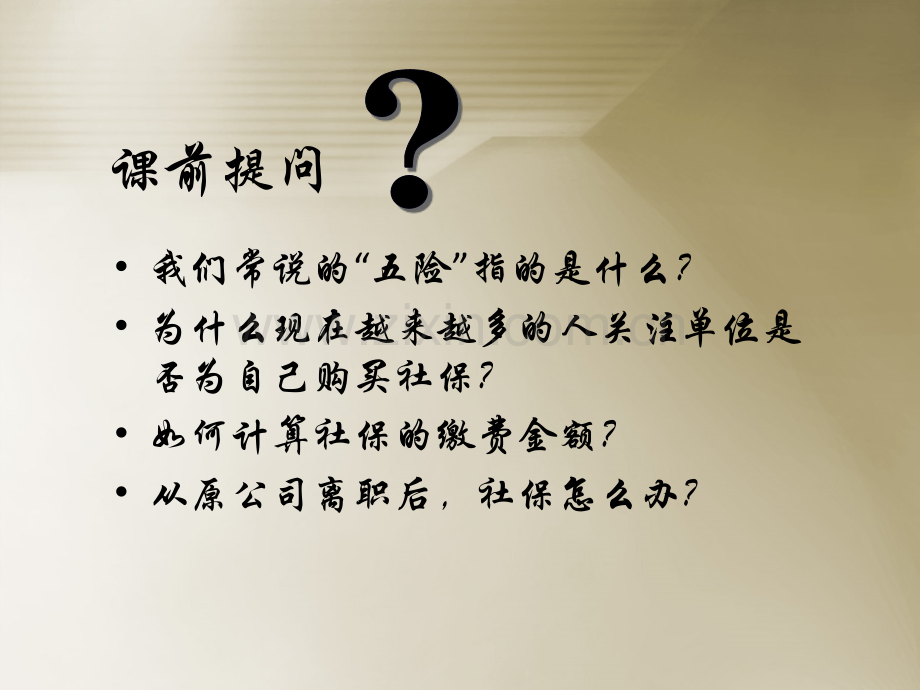 -社会保险基础知识培训修改课件.ppt_第2页