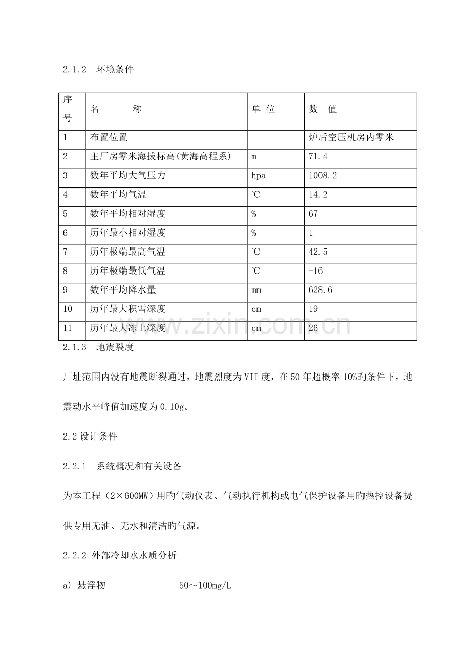 空压机技术规范.doc_第2页