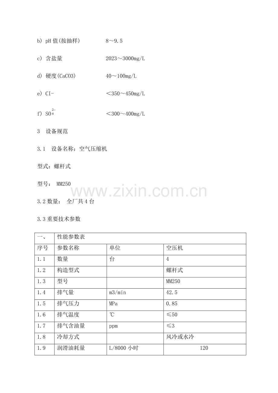 空压机技术规范.doc_第3页