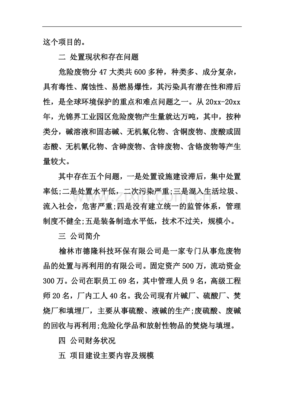 专项资金申请报告.docx_第3页