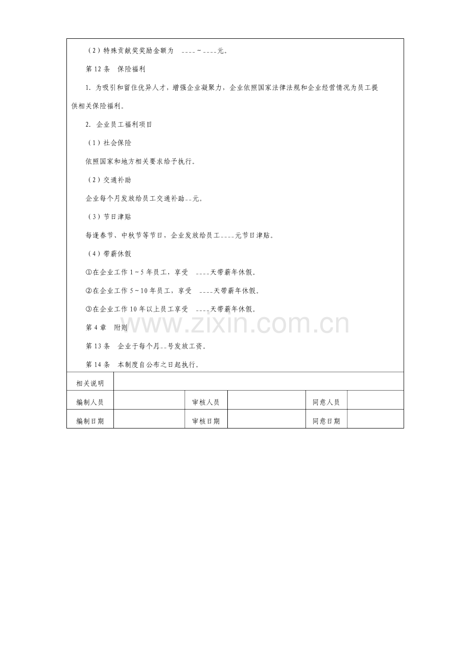 薪酬管理实施细则资料.doc_第3页