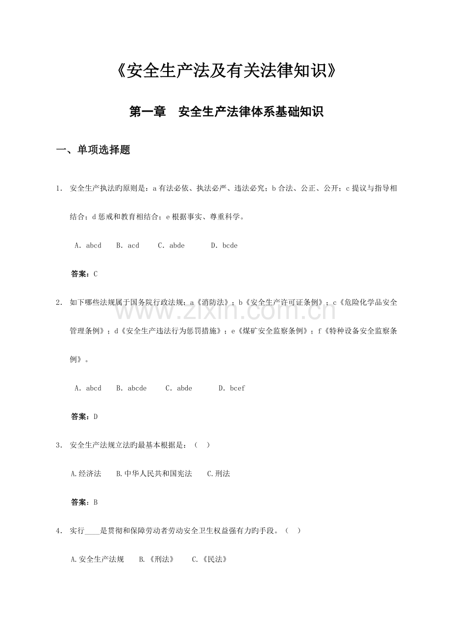 2023年注册安全工程师试题总.docx_第3页