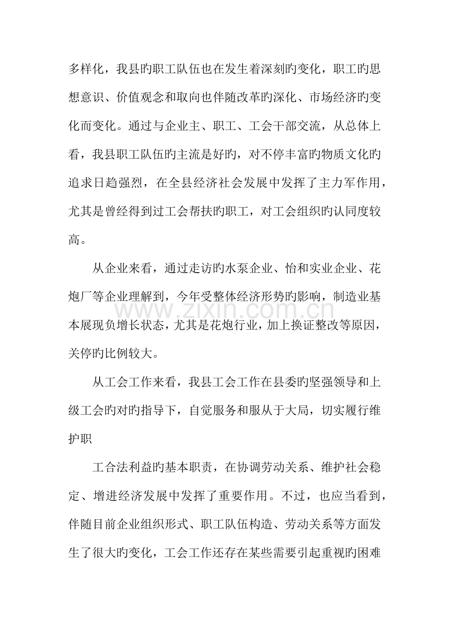 工会工作调研汇报材料.docx_第2页