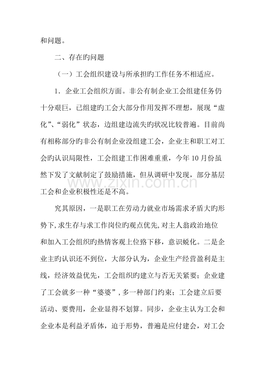 工会工作调研汇报材料.docx_第3页