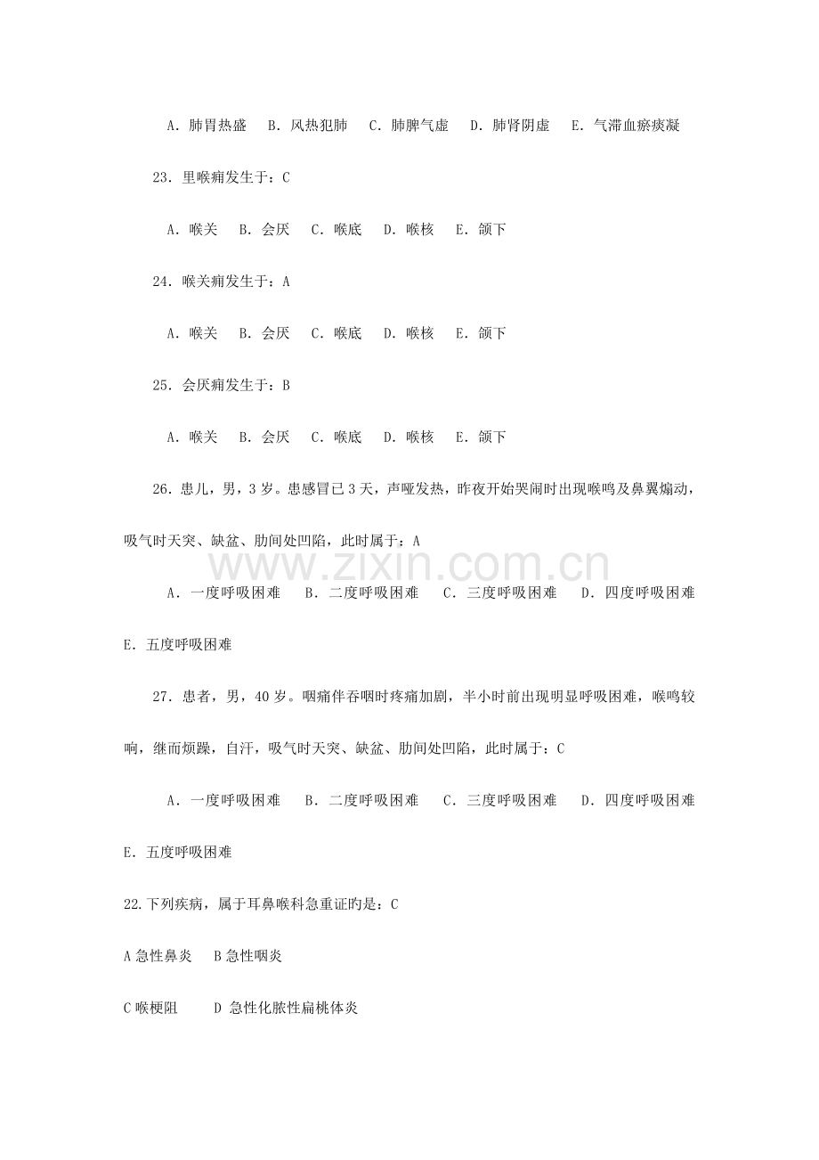 中医耳鼻喉习题.doc_第2页