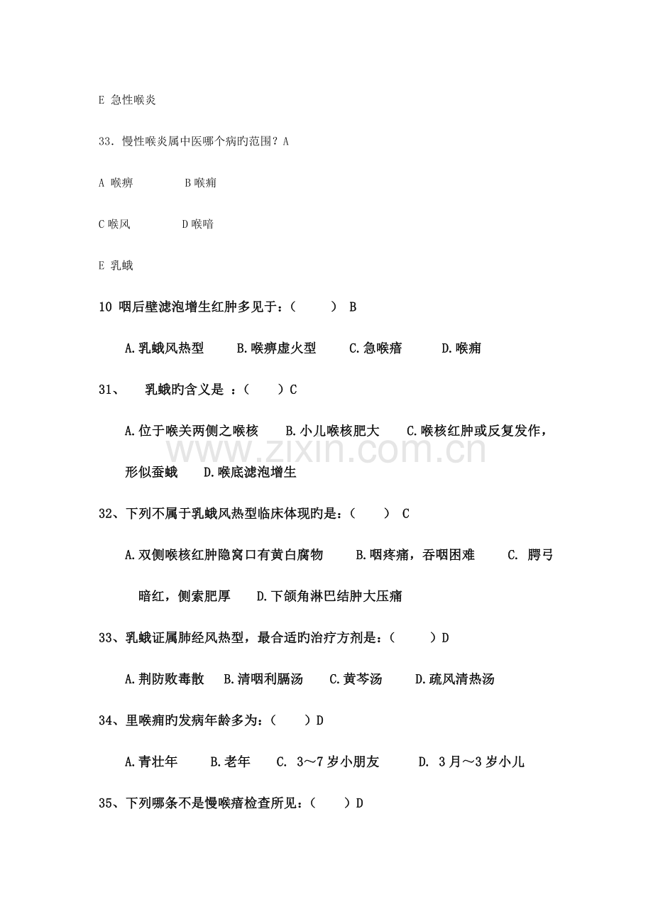 中医耳鼻喉习题.doc_第3页