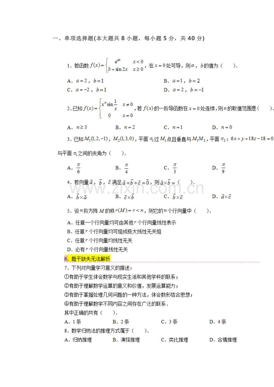 教师资证高中数学考试真题.docx_第1页