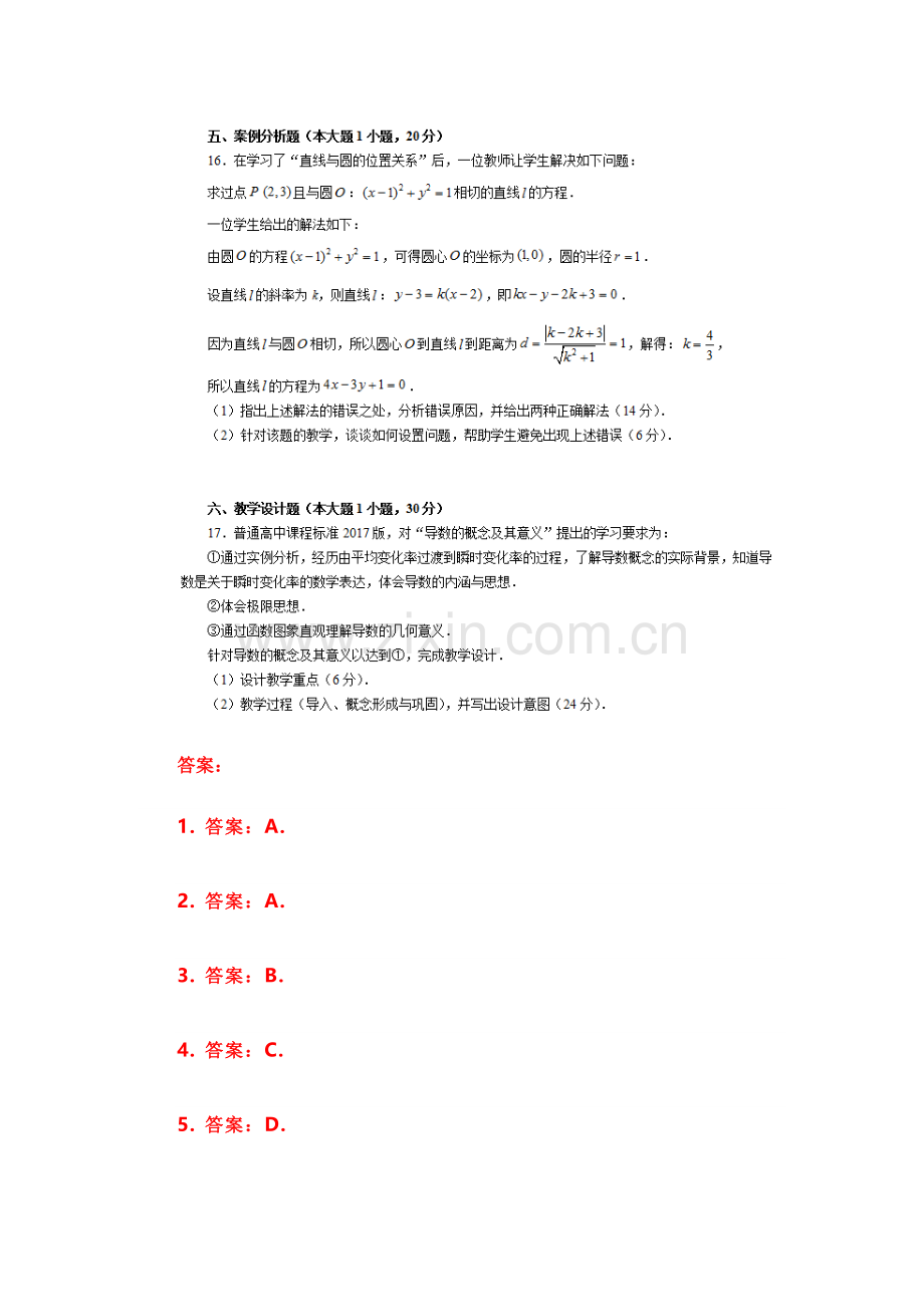 教师资证高中数学考试真题.docx_第3页