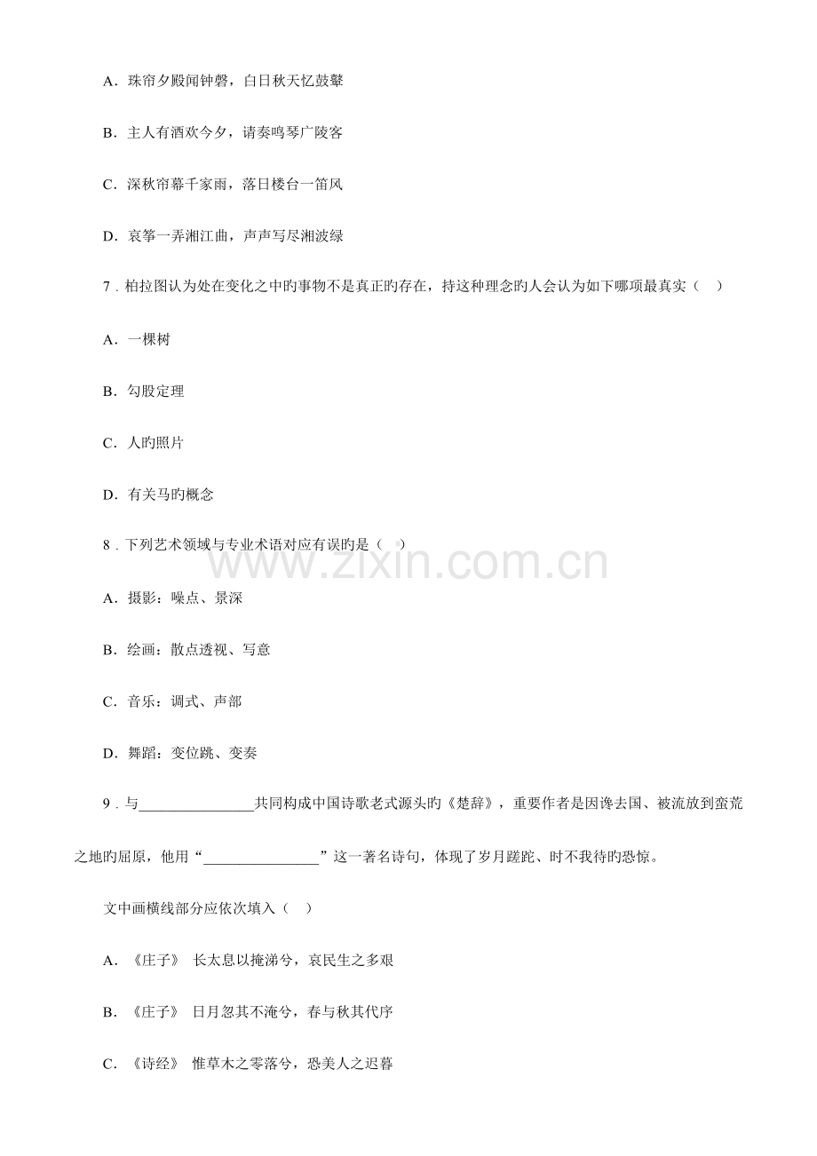 2023年国家公务员考试试题和答案.doc_第3页