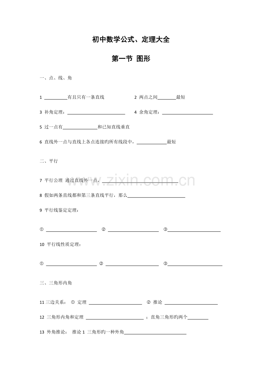 2023年初中数学必背公式定理大全默写纸.docx_第1页