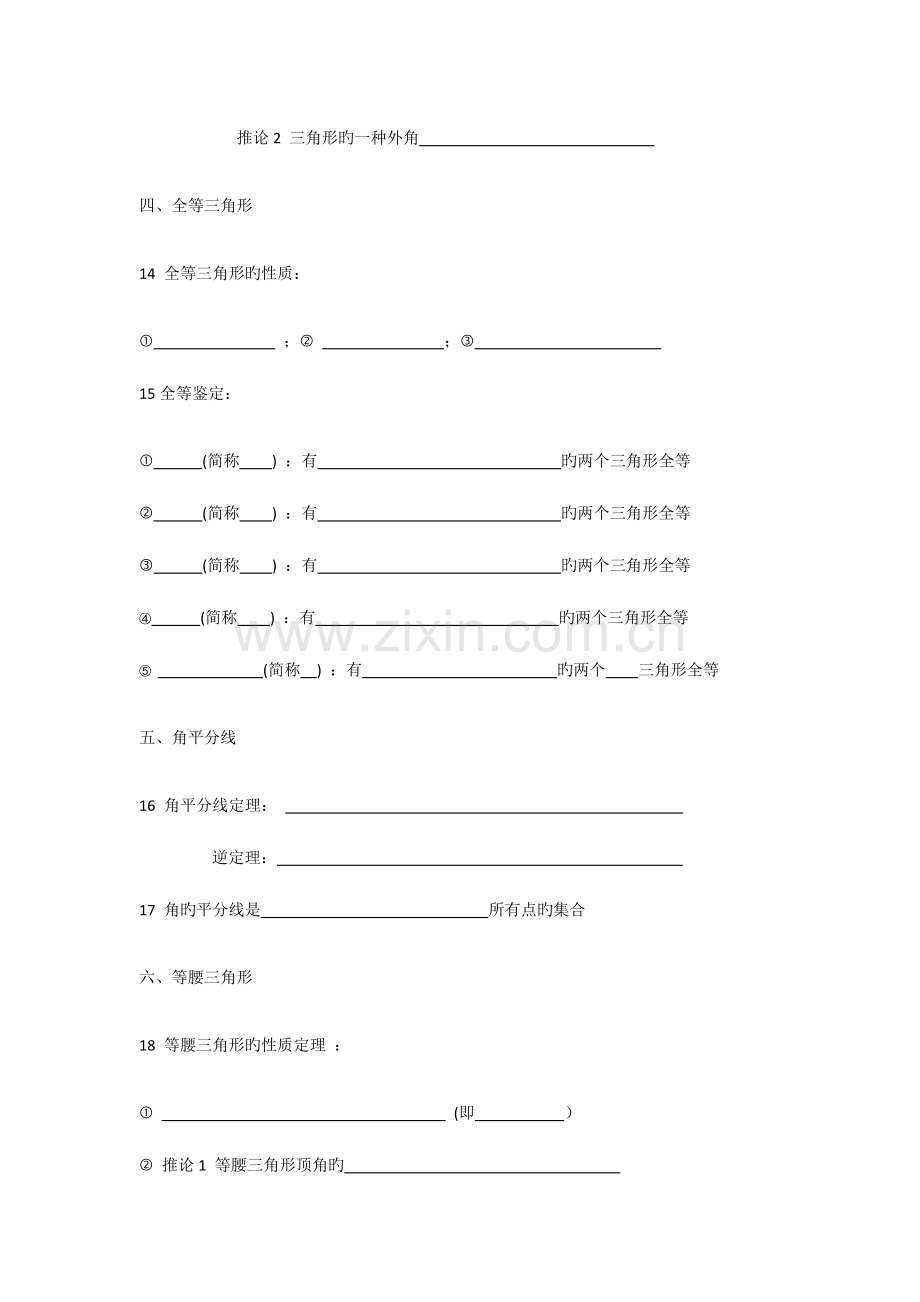 2023年初中数学必背公式定理大全默写纸.docx_第2页