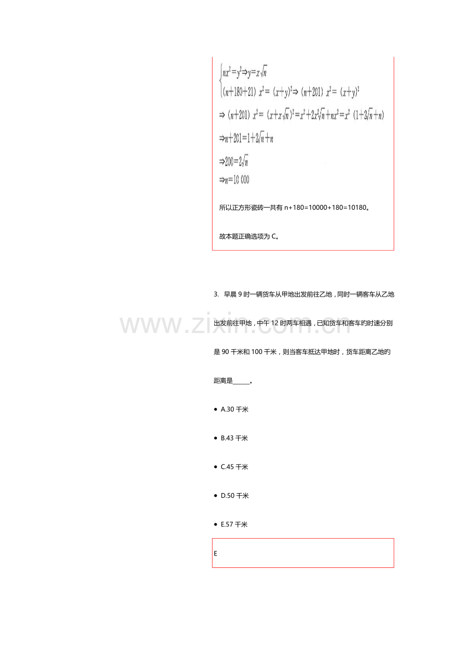 MBA联考数学真题附解析.doc_第3页