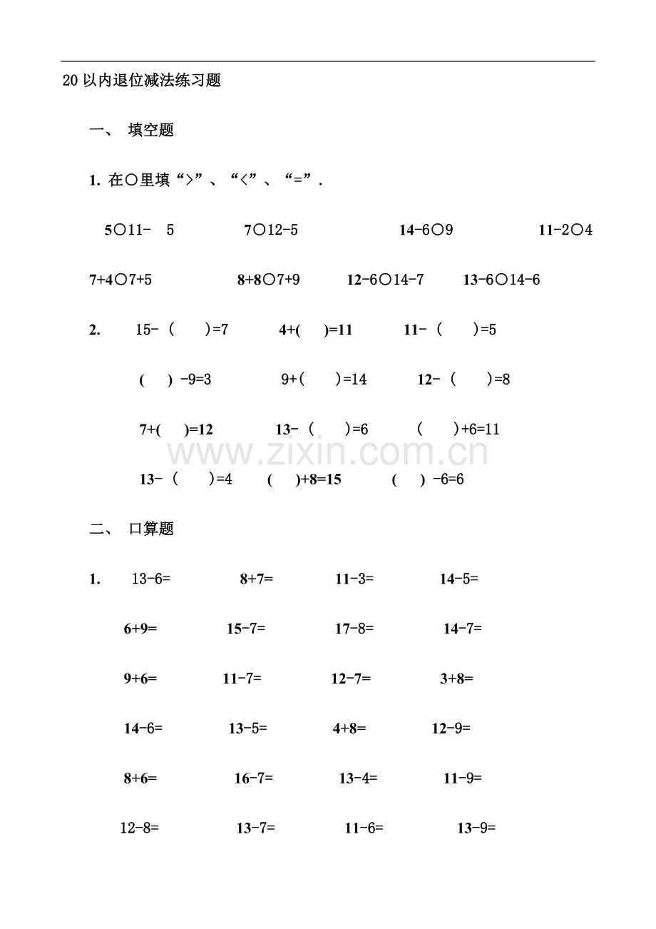 一年级下册20以内退位减法练习题.doc_第2页