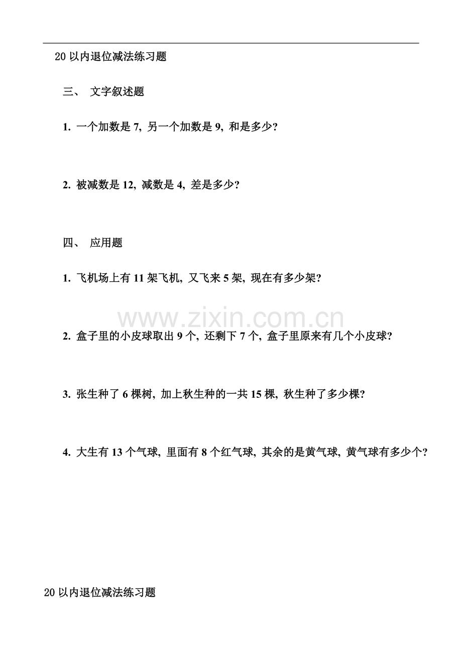 一年级下册20以内退位减法练习题.doc_第3页