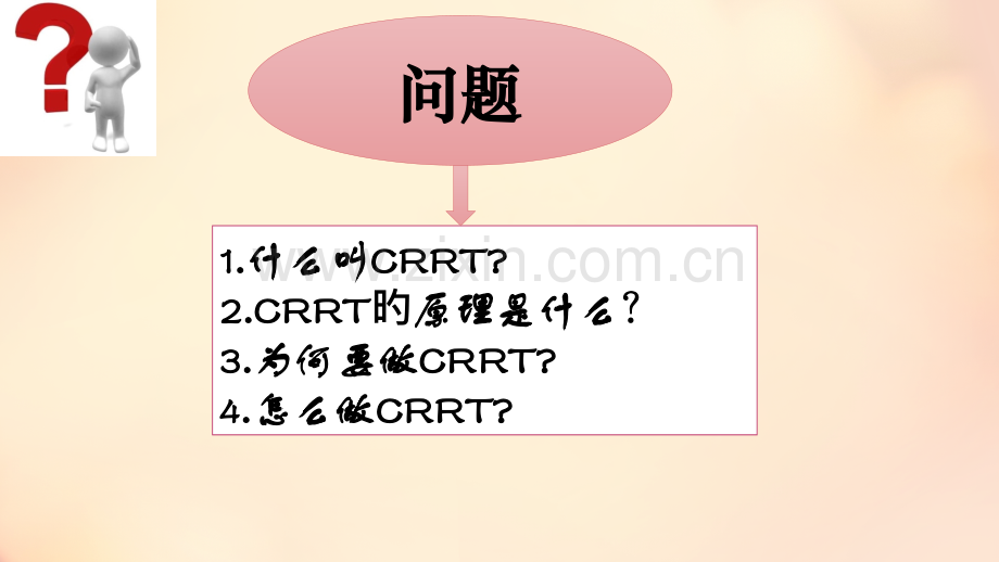 连续性肾脏替代治疗CRRT的应用.pptx_第2页