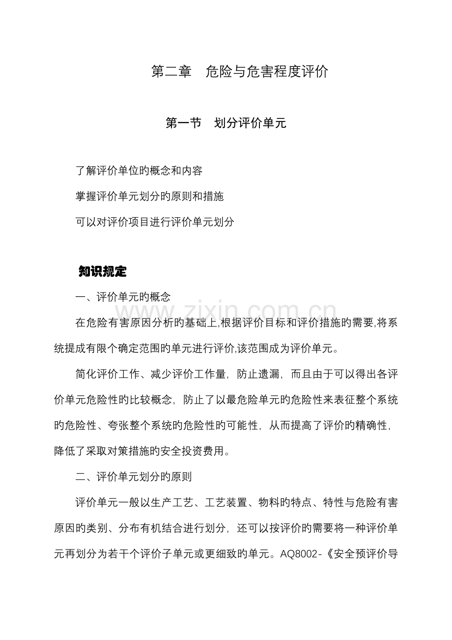 2023年安全评价师国家职业资格三级.docx_第1页