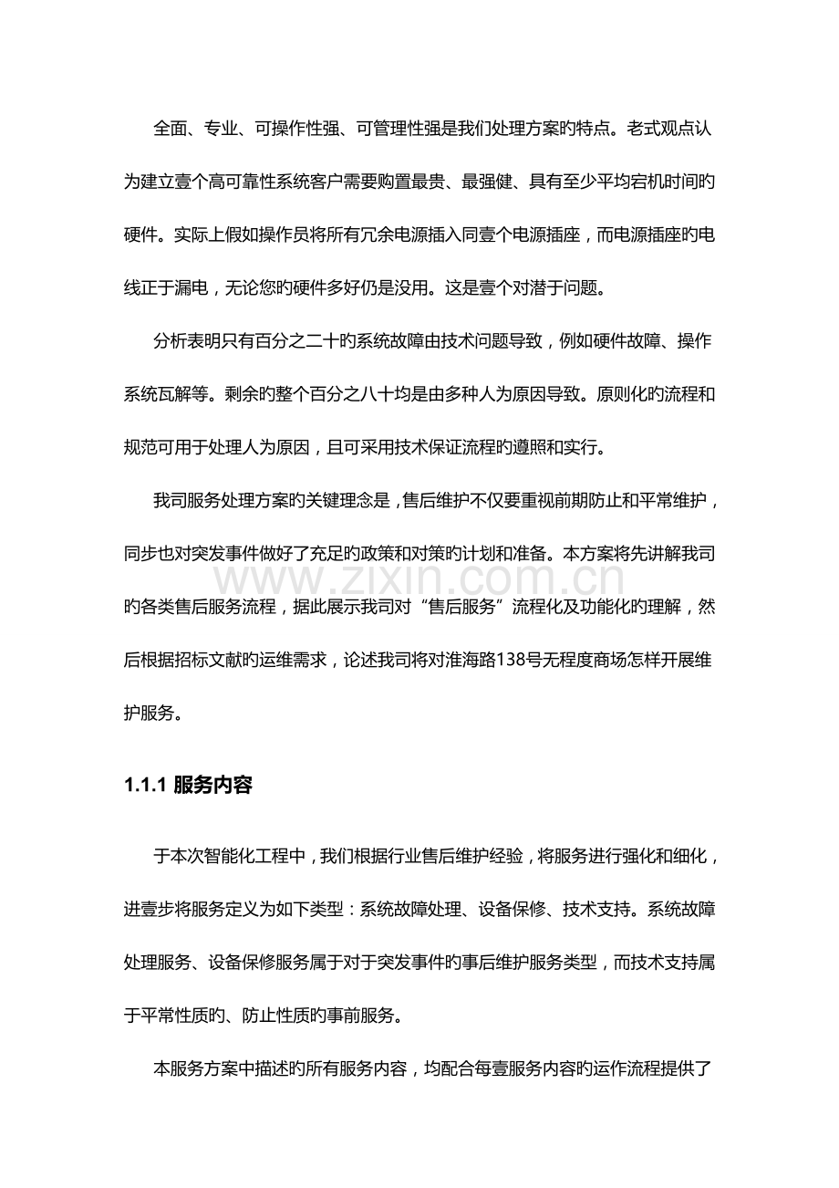 售后服务服务方案.doc_第3页