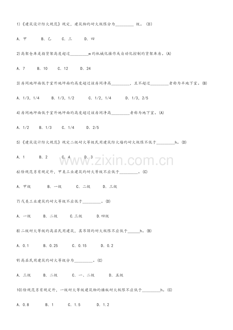 2023年一级注册消防工程师考试试题库题.doc_第1页