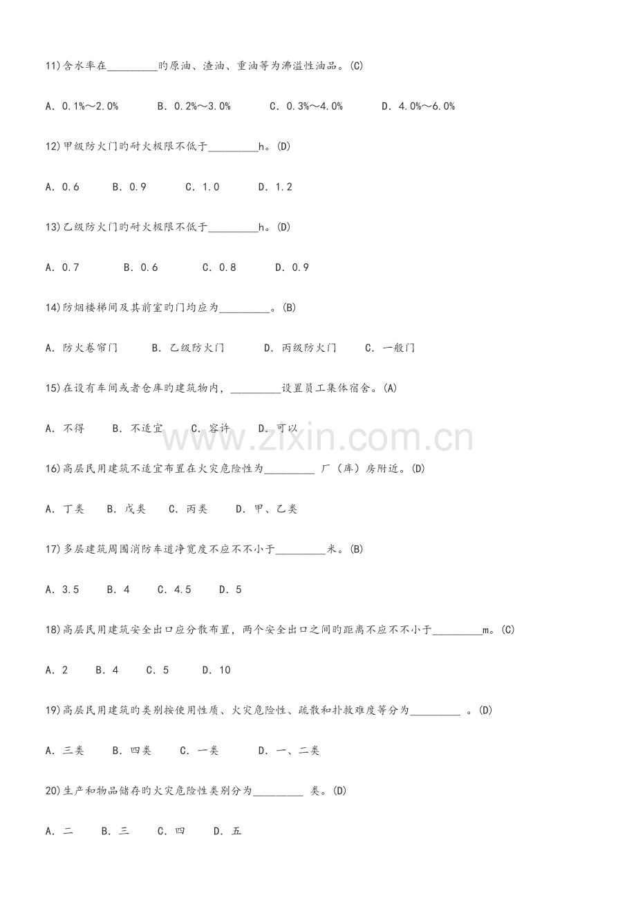 2023年一级注册消防工程师考试试题库题.doc_第2页