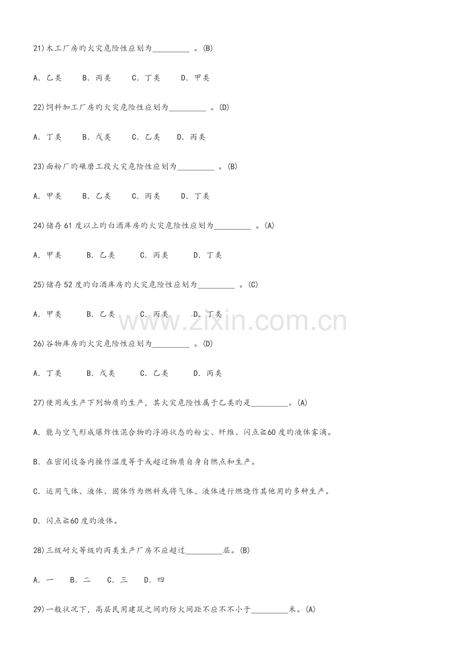 2023年一级注册消防工程师考试试题库题.doc_第3页