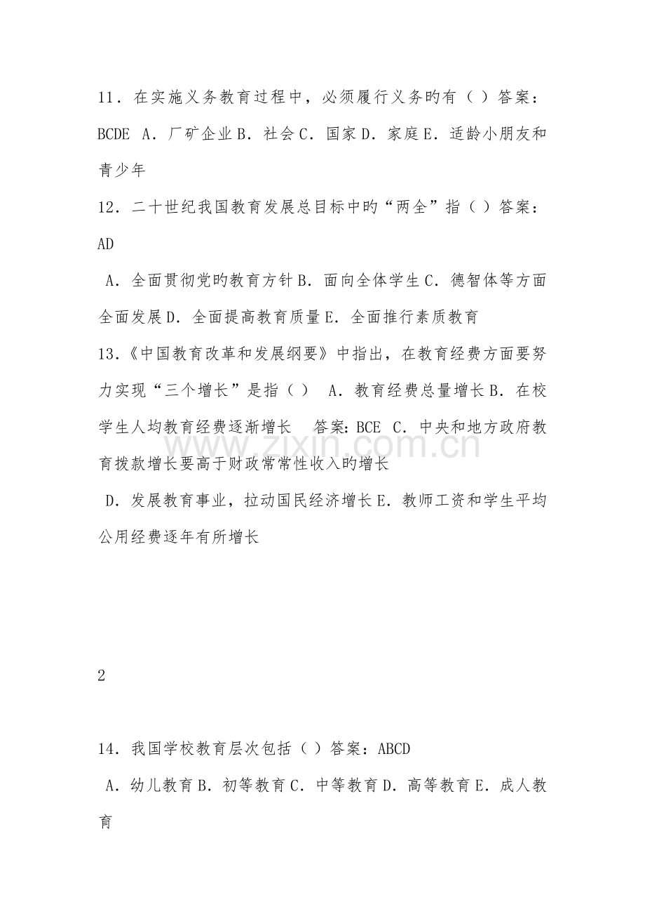 2023年新版教师招考综合知识试题及答案.doc_第3页