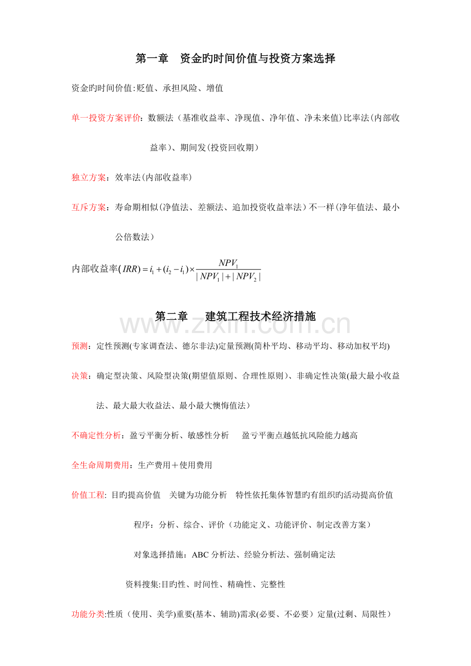 2023年中级经济师考试建筑专业教材精华.doc_第1页