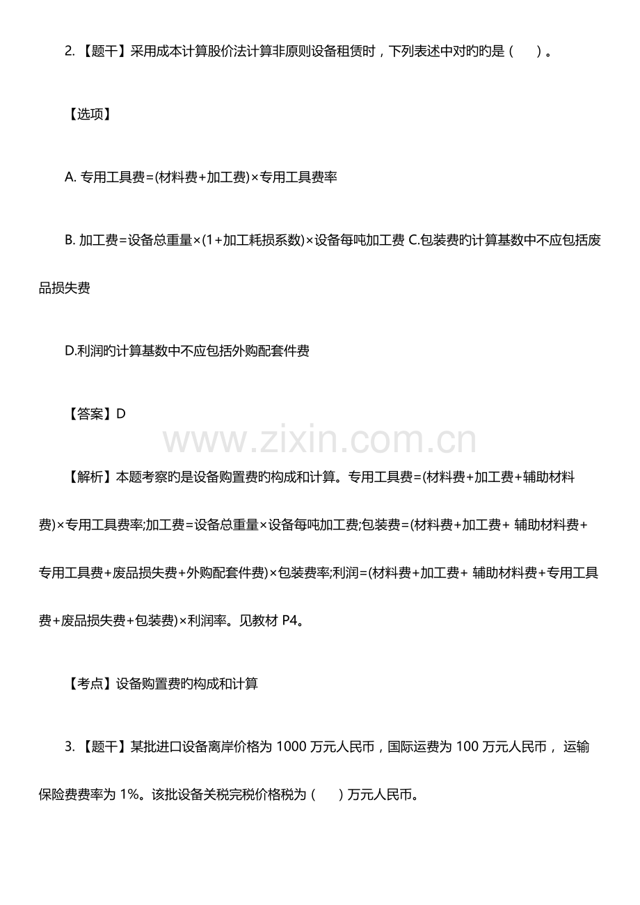 2023年佑森造价工程师考试工程计价模拟真题及答案解析.docx_第2页