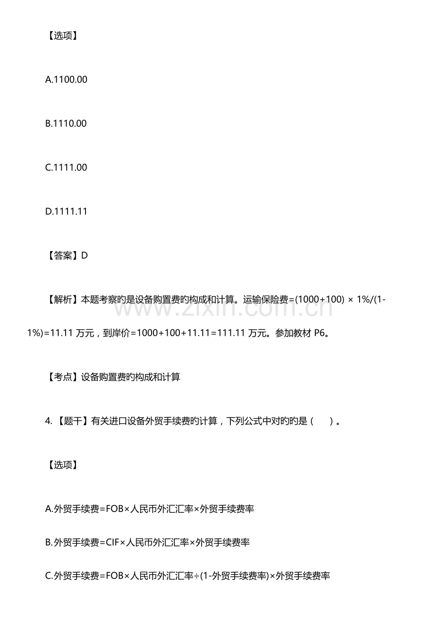 2023年佑森造价工程师考试工程计价模拟真题及答案解析.docx_第3页