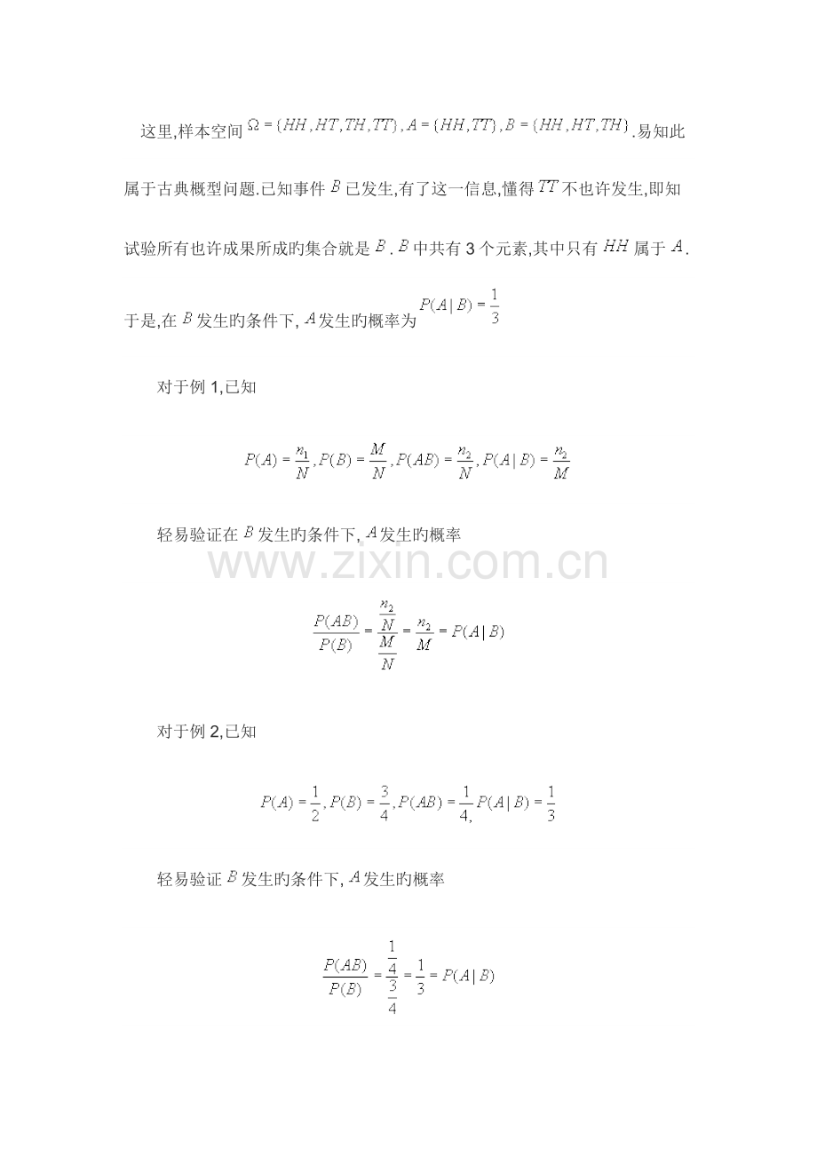 2023年一级安全评价师条件概率全概率公式与贝叶斯公式.docx_第2页