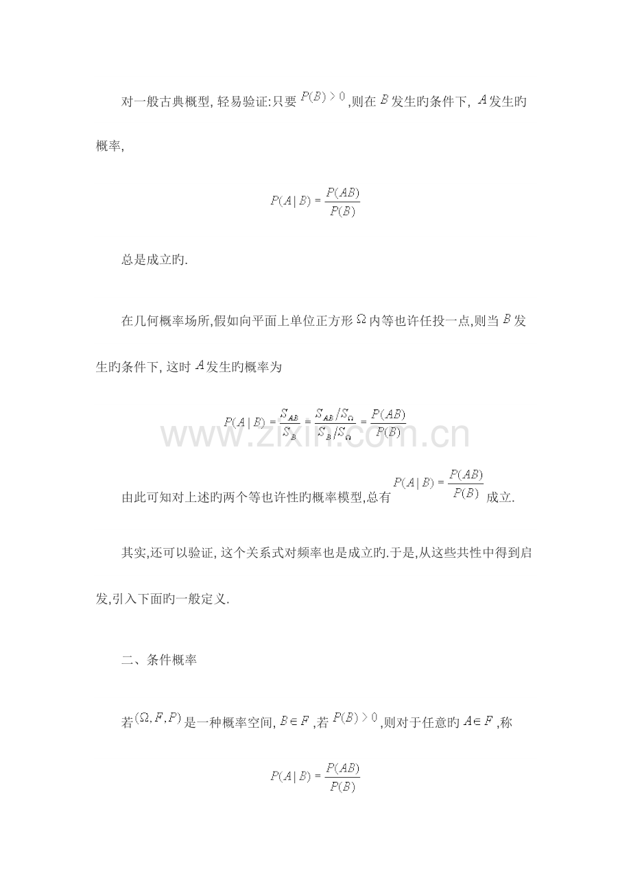 2023年一级安全评价师条件概率全概率公式与贝叶斯公式.docx_第3页