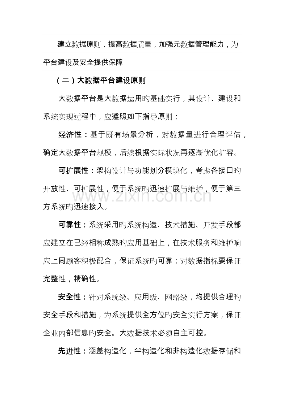 金融大数据平台建设方案详细.doc_第2页