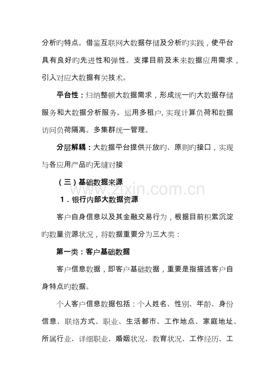 金融大数据平台建设方案详细.doc_第3页