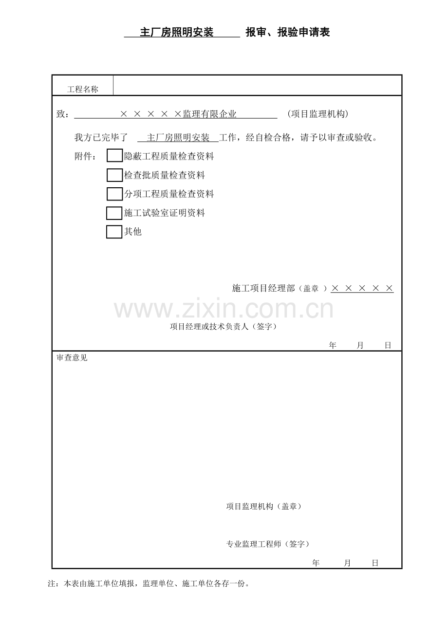 照明安装检验批.doc_第1页