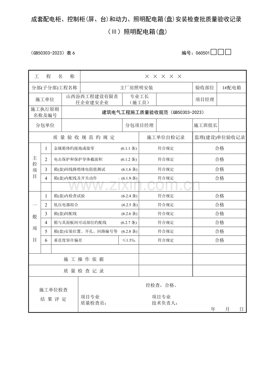 照明安装检验批.doc_第3页