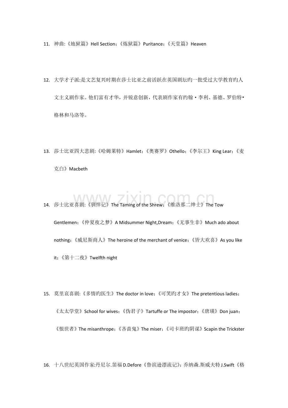 外国文学史复习笔记.docx_第3页