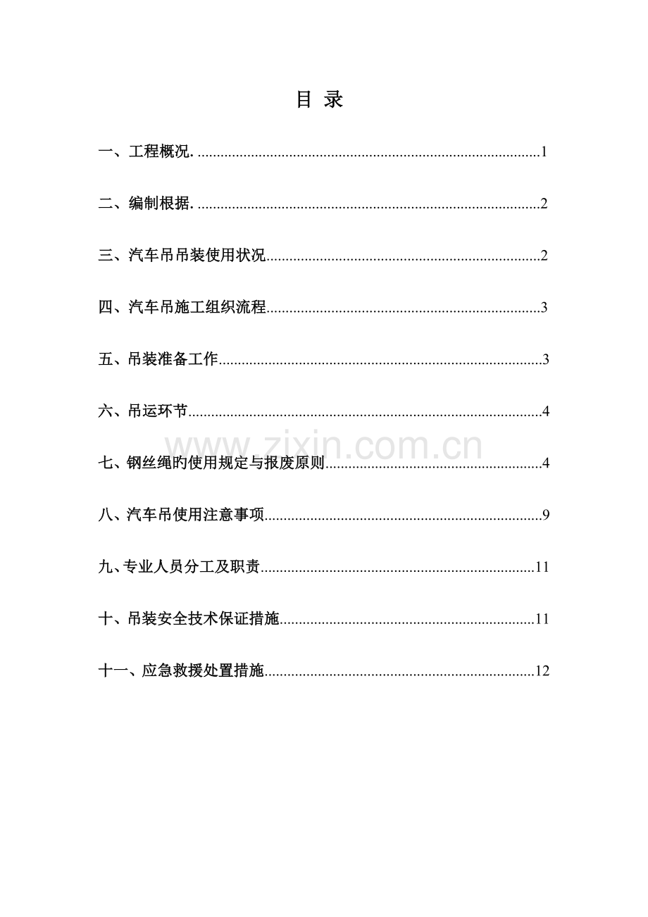 起重机械吊装安全施工方案.docx_第2页