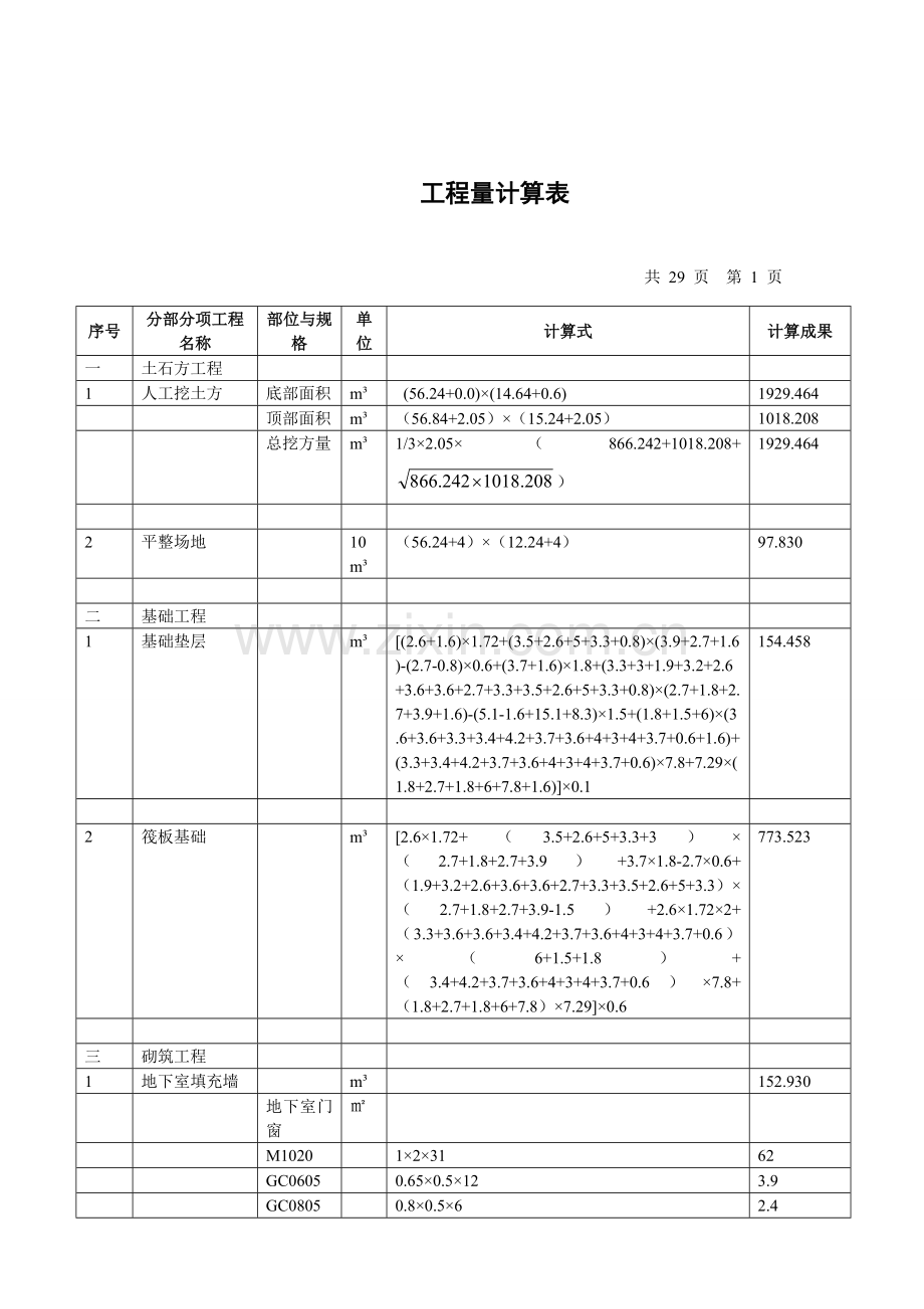 工程量计算书.doc_第2页