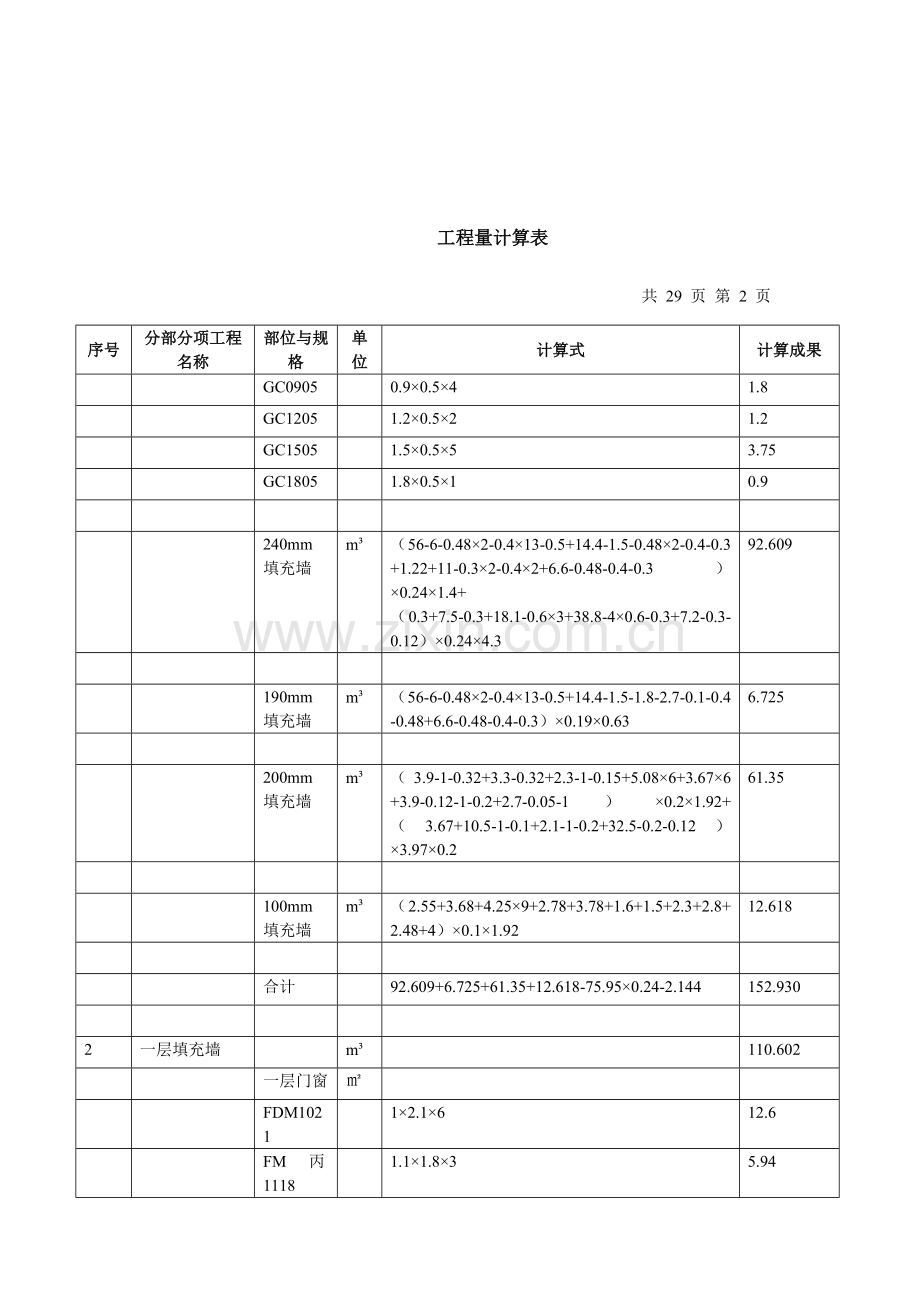 工程量计算书.doc_第3页