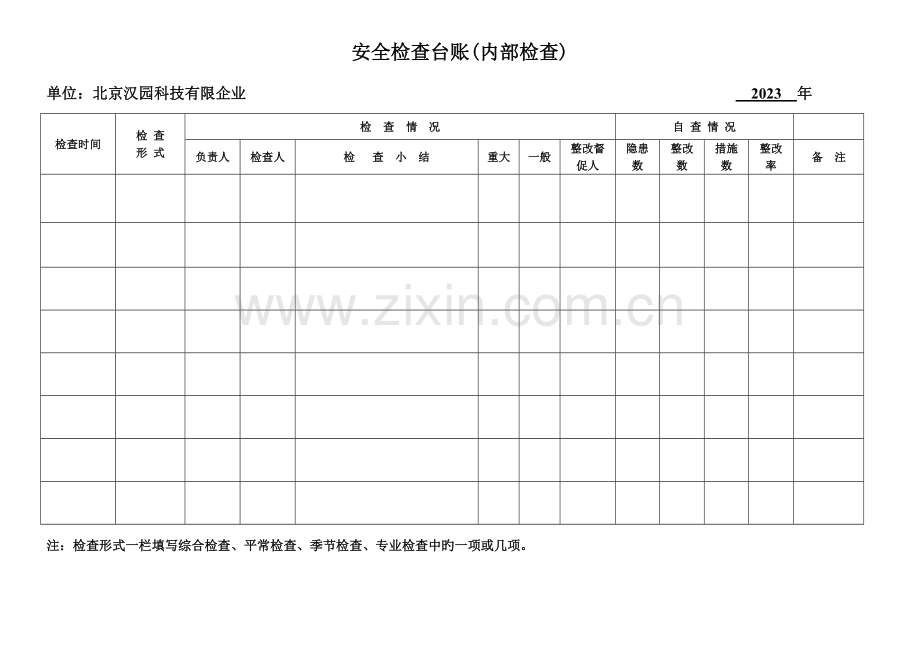 安全检查台账内部检查.doc_第1页